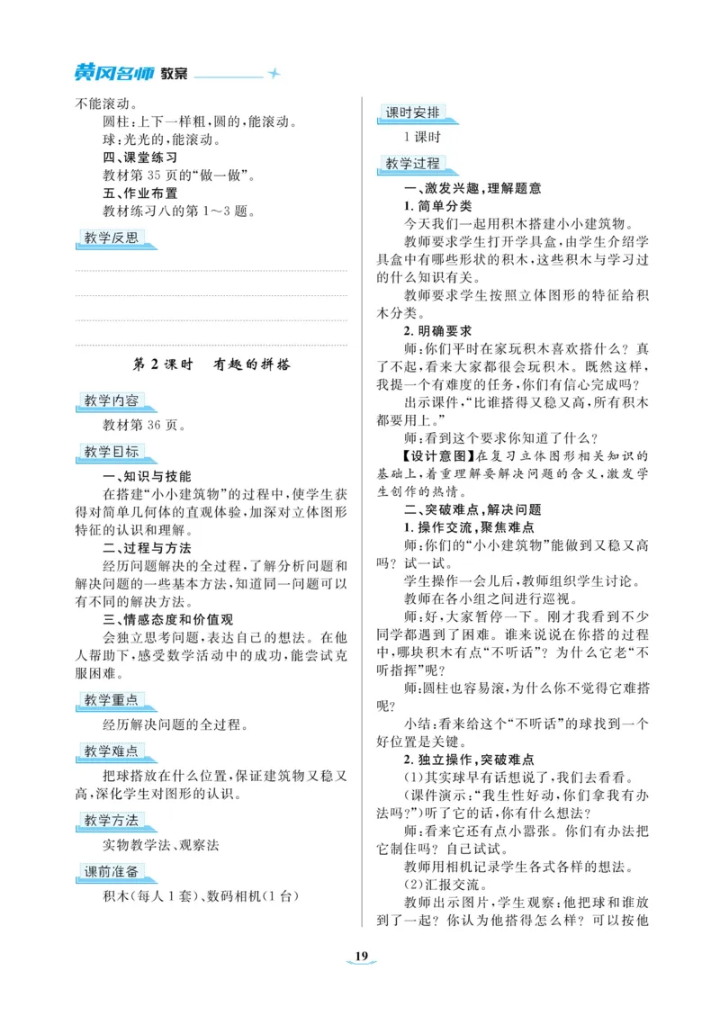 黄冈名师教案RJ1数上_小学数学人教版单独教案（1-6上下册）_《黄冈名师优秀教案》1-6上册