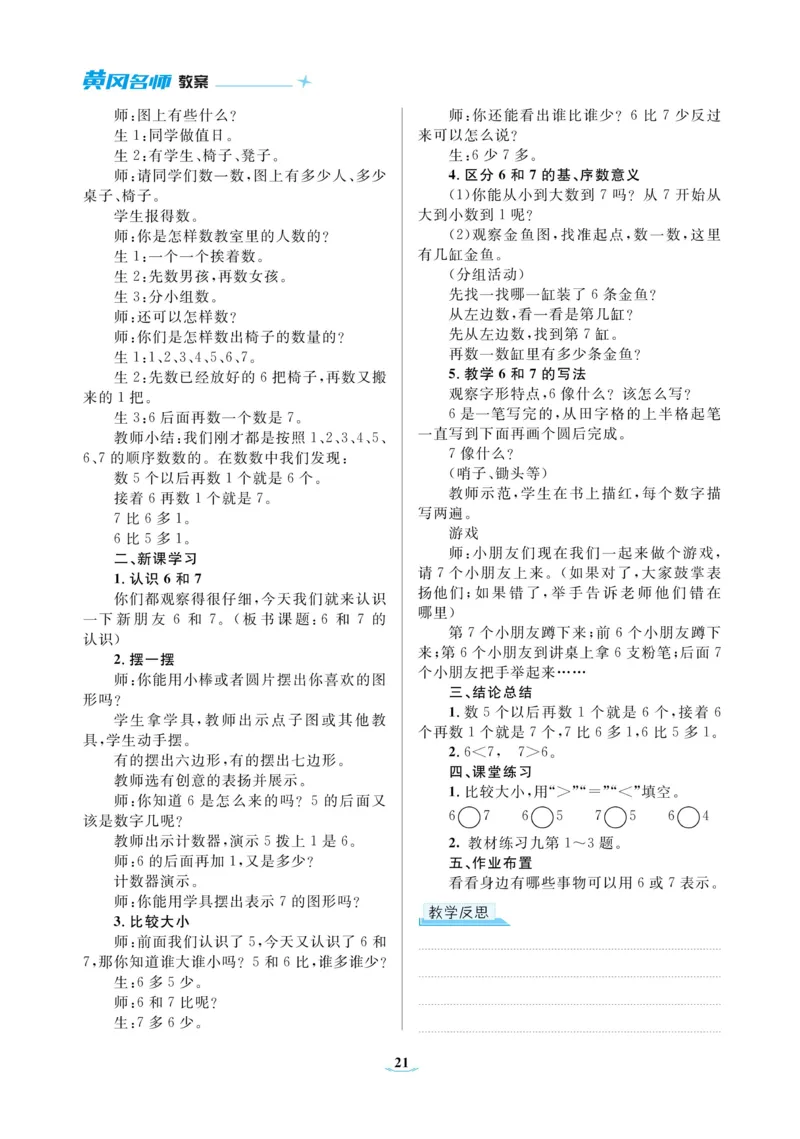 黄冈名师教案RJ1数上_小学数学人教版单独教案（1-6上下册）_《黄冈名师优秀教案》1-6上册