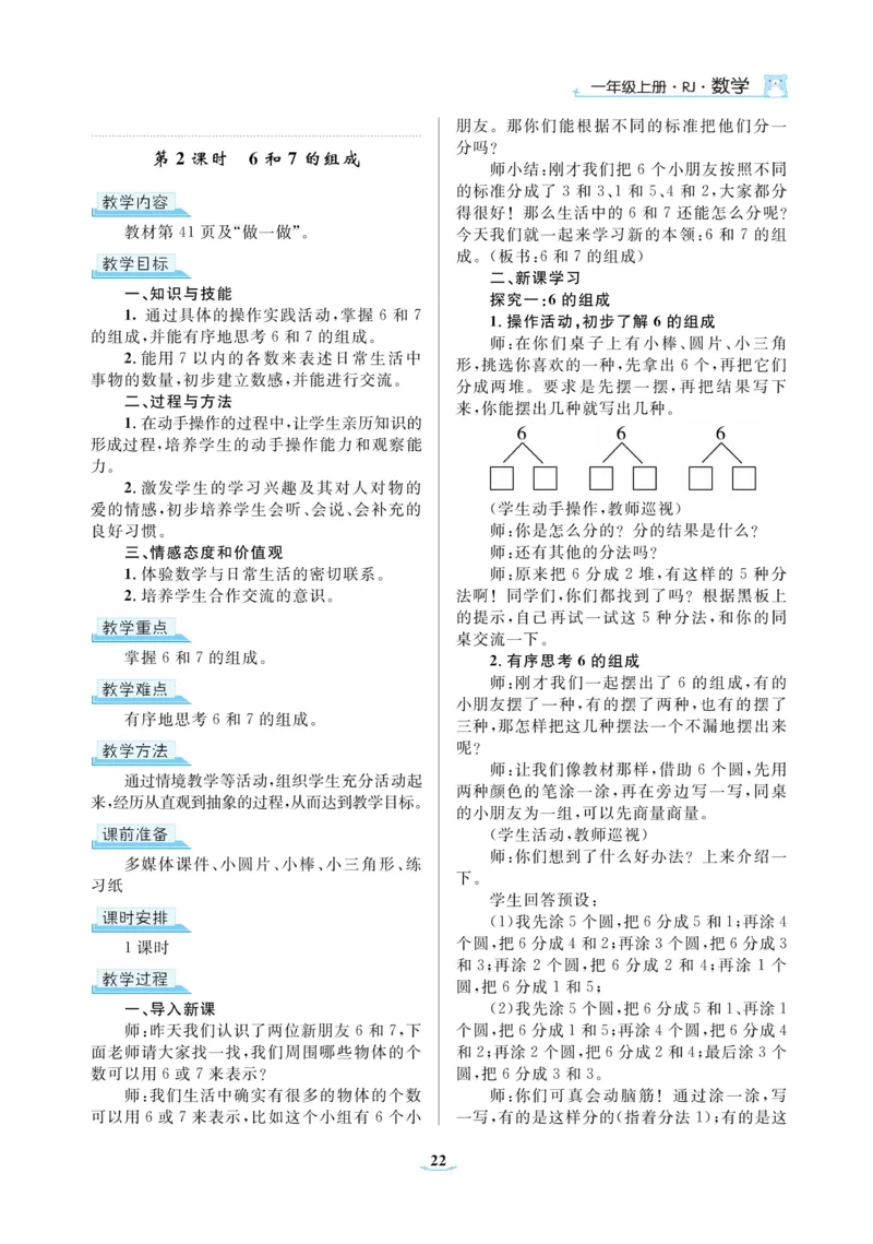 黄冈名师教案RJ1数上_小学数学人教版单独教案（1-6上下册）_《黄冈名师优秀教案》1-6上册