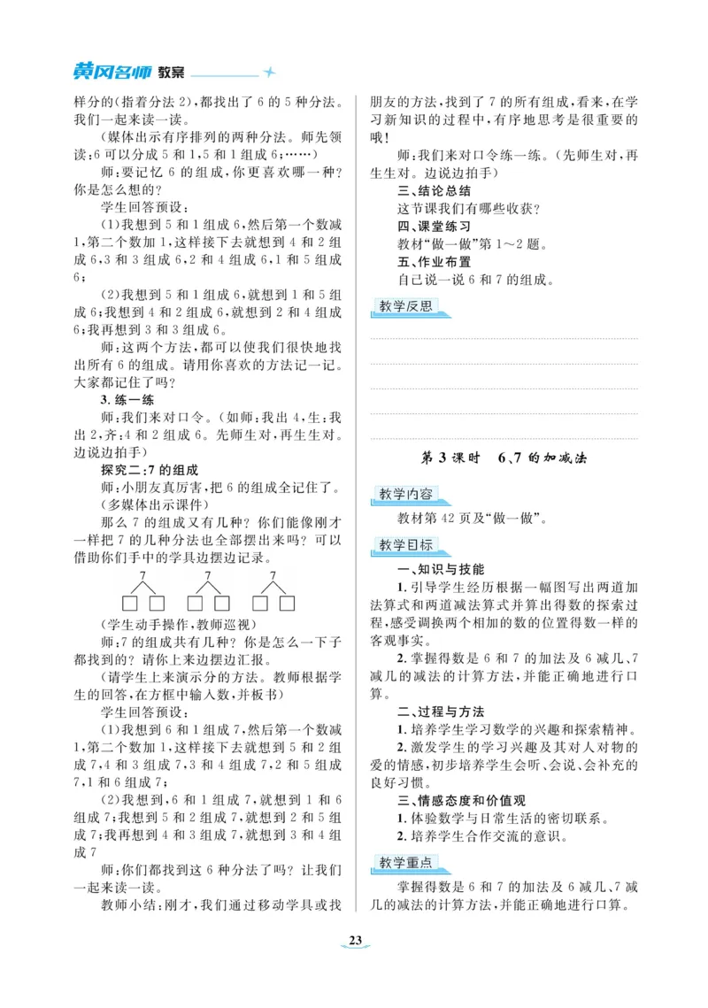 黄冈名师教案RJ1数上_小学数学人教版单独教案（1-6上下册）_《黄冈名师优秀教案》1-6上册
