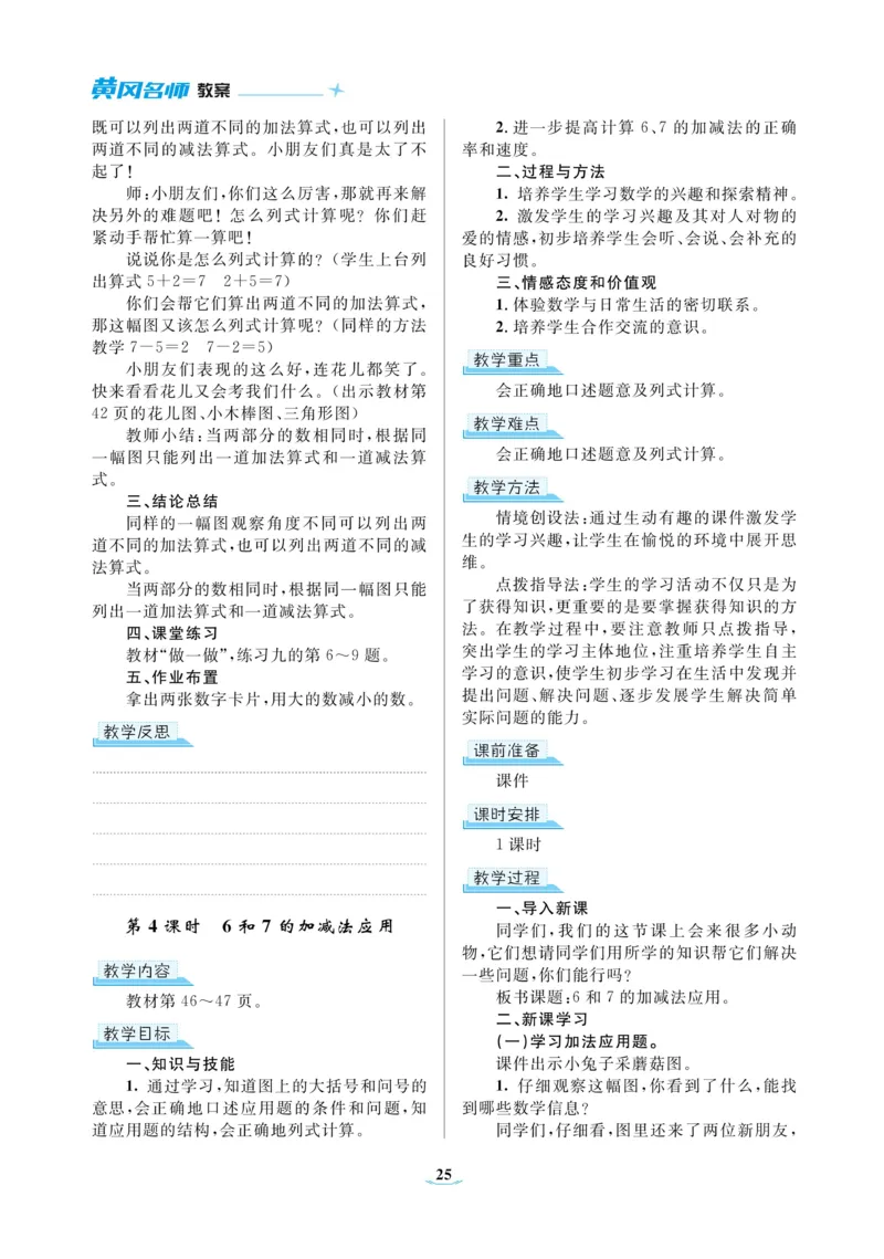 黄冈名师教案RJ1数上_小学数学人教版单独教案（1-6上下册）_《黄冈名师优秀教案》1-6上册