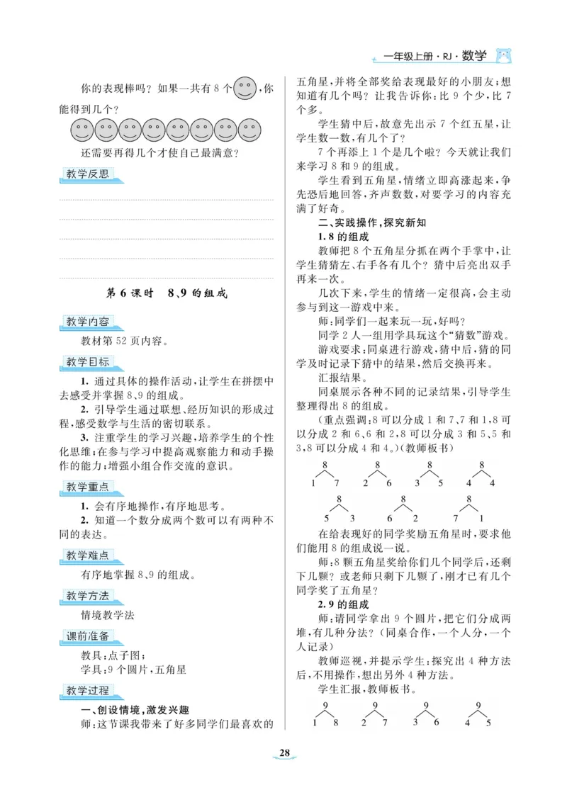 黄冈名师教案RJ1数上_小学数学人教版单独教案（1-6上下册）_《黄冈名师优秀教案》1-6上册