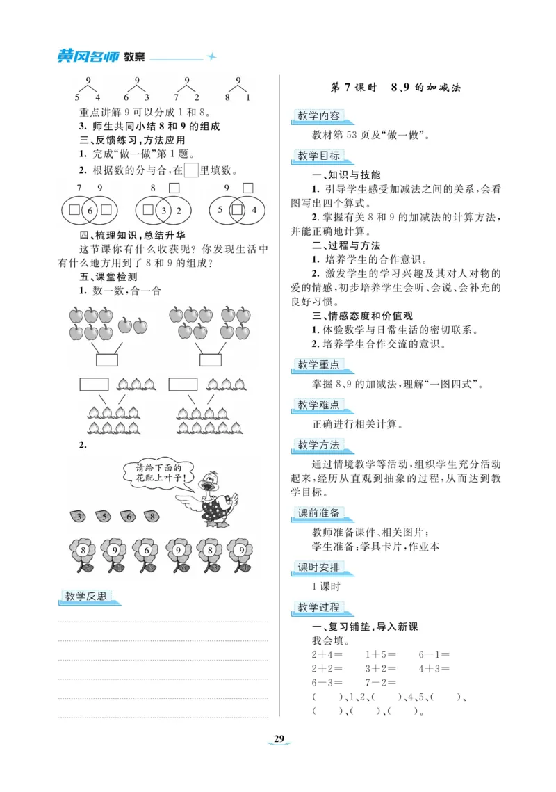 黄冈名师教案RJ1数上_小学数学人教版单独教案（1-6上下册）_《黄冈名师优秀教案》1-6上册