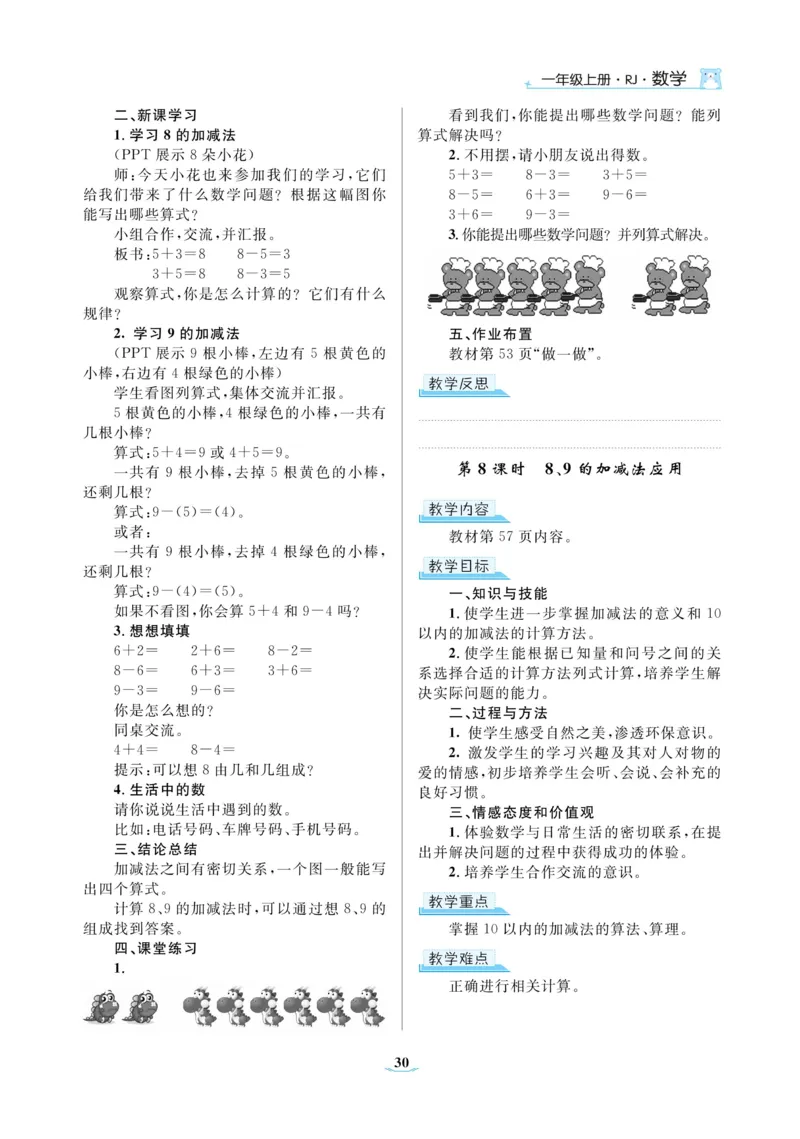 黄冈名师教案RJ1数上_小学数学人教版单独教案（1-6上下册）_《黄冈名师优秀教案》1-6上册