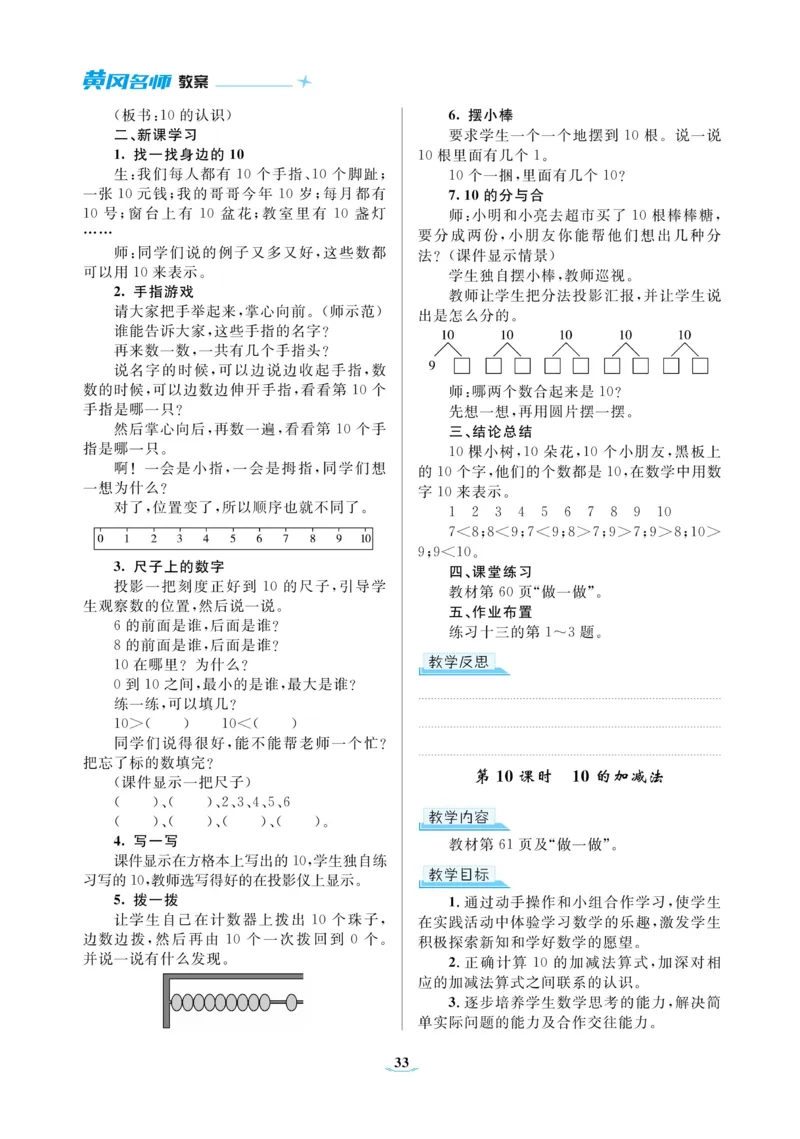 黄冈名师教案RJ1数上_小学数学人教版单独教案（1-6上下册）_《黄冈名师优秀教案》1-6上册