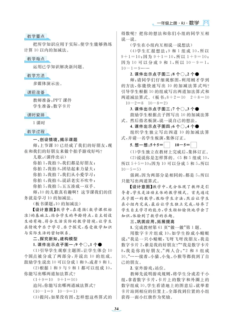 黄冈名师教案RJ1数上_小学数学人教版单独教案（1-6上下册）_《黄冈名师优秀教案》1-6上册