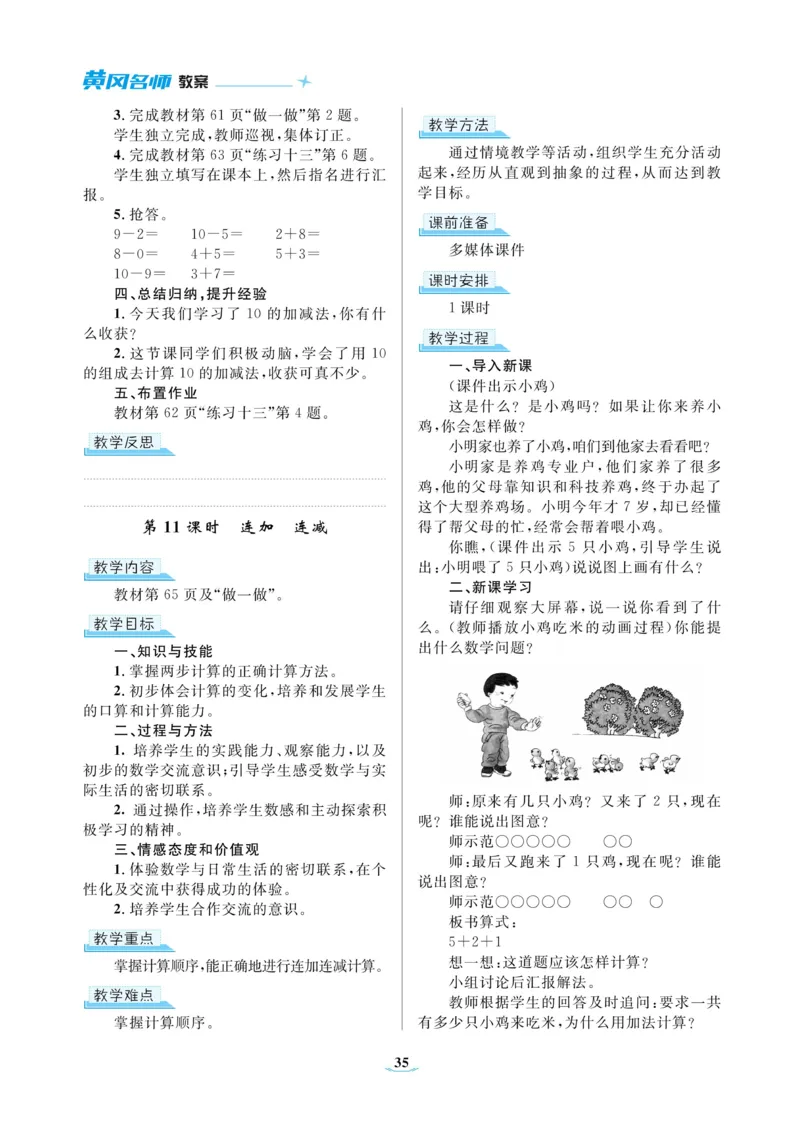 黄冈名师教案RJ1数上_小学数学人教版单独教案（1-6上下册）_《黄冈名师优秀教案》1-6上册