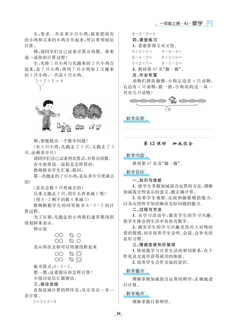 黄冈名师教案RJ1数上_小学数学人教版单独教案（1-6上下册）_《黄冈名师优秀教案》1-6上册