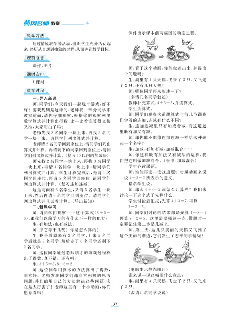 黄冈名师教案RJ1数上_小学数学人教版单独教案（1-6上下册）_《黄冈名师优秀教案》1-6上册