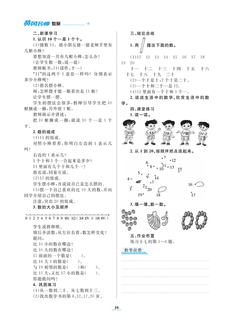 黄冈名师教案RJ1数上_小学数学人教版单独教案（1-6上下册）_《黄冈名师优秀教案》1-6上册