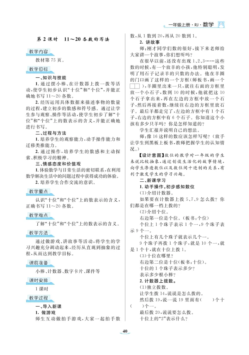 黄冈名师教案RJ1数上_小学数学人教版单独教案（1-6上下册）_《黄冈名师优秀教案》1-6上册