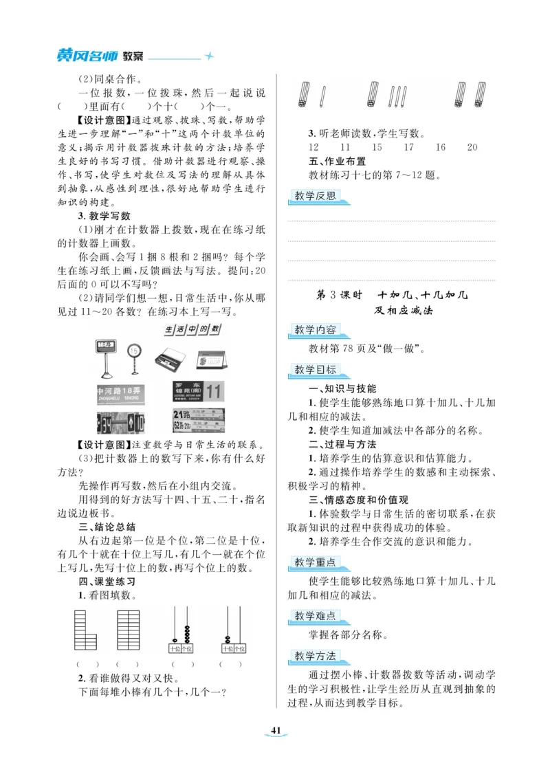 黄冈名师教案RJ1数上_小学数学人教版单独教案（1-6上下册）_《黄冈名师优秀教案》1-6上册