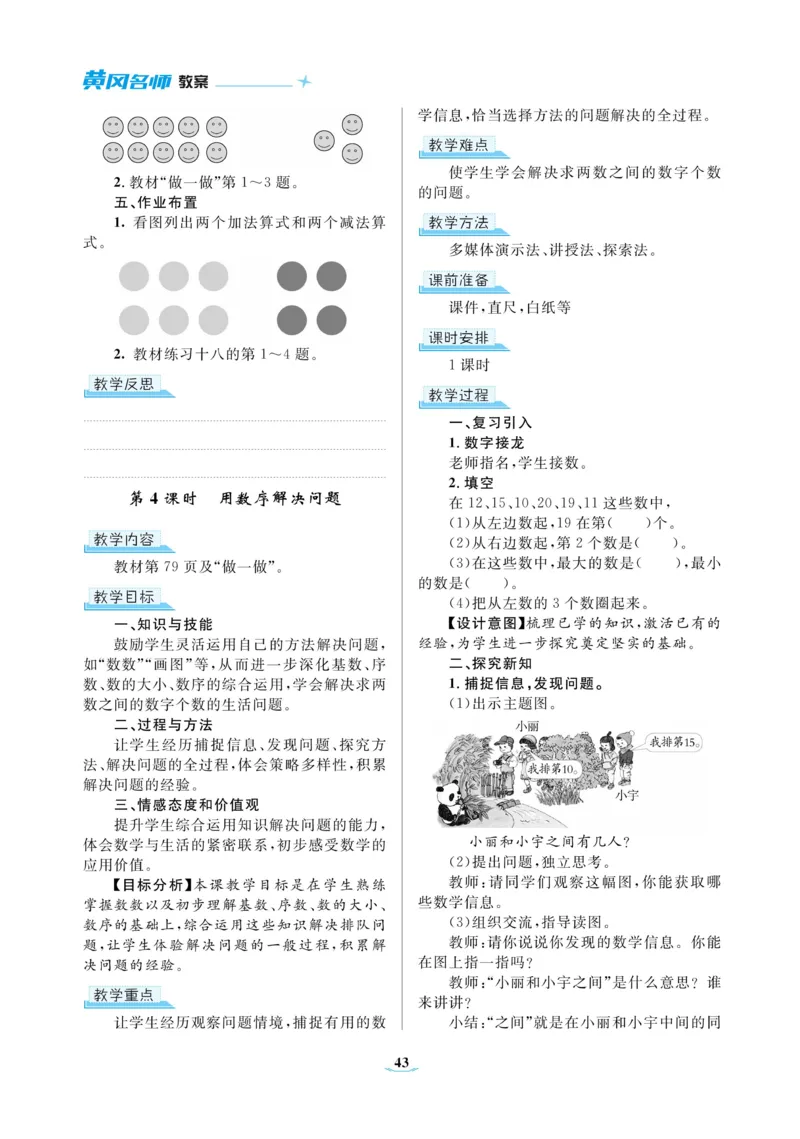 黄冈名师教案RJ1数上_小学数学人教版单独教案（1-6上下册）_《黄冈名师优秀教案》1-6上册