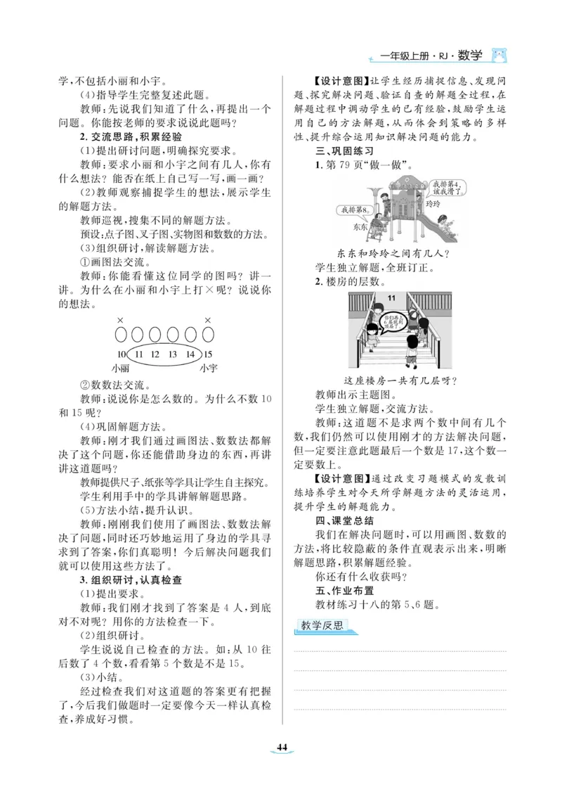 黄冈名师教案RJ1数上_小学数学人教版单独教案（1-6上下册）_《黄冈名师优秀教案》1-6上册