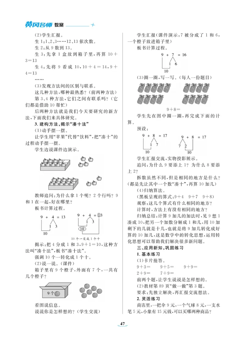 黄冈名师教案RJ1数上_小学数学人教版单独教案（1-6上下册）_《黄冈名师优秀教案》1-6上册