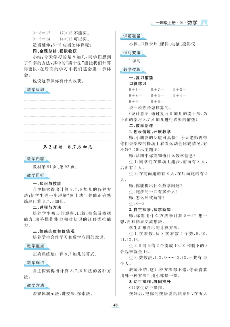 黄冈名师教案RJ1数上_小学数学人教版单独教案（1-6上下册）_《黄冈名师优秀教案》1-6上册