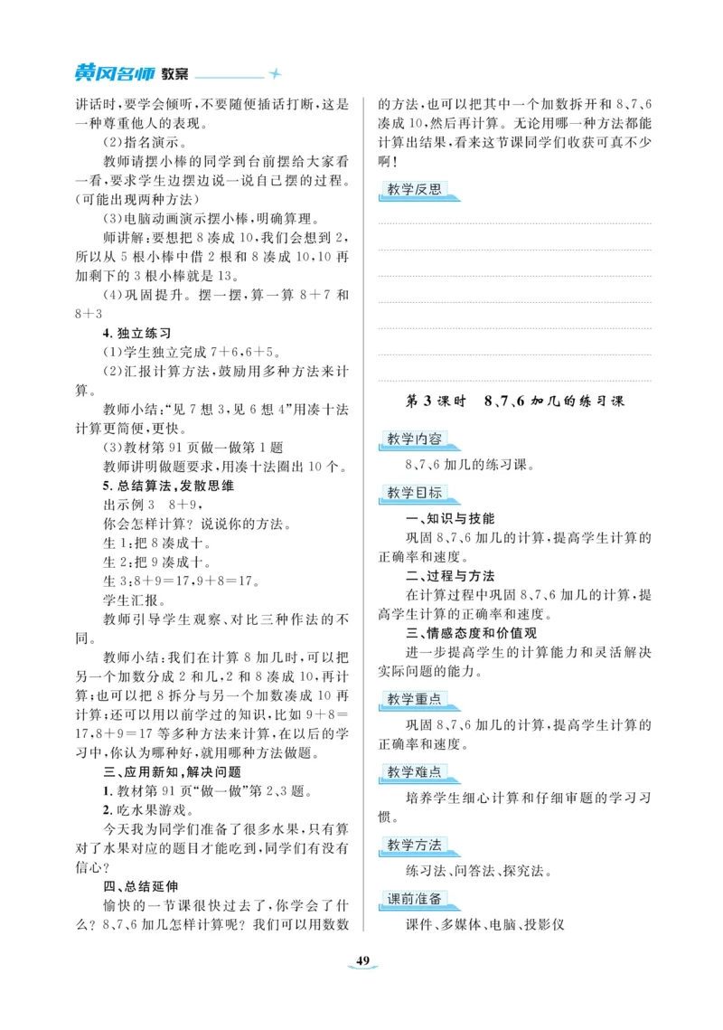 黄冈名师教案RJ1数上_小学数学人教版单独教案（1-6上下册）_《黄冈名师优秀教案》1-6上册