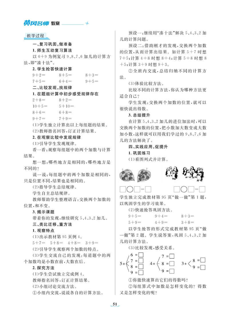 黄冈名师教案RJ1数上_小学数学人教版单独教案（1-6上下册）_《黄冈名师优秀教案》1-6上册
