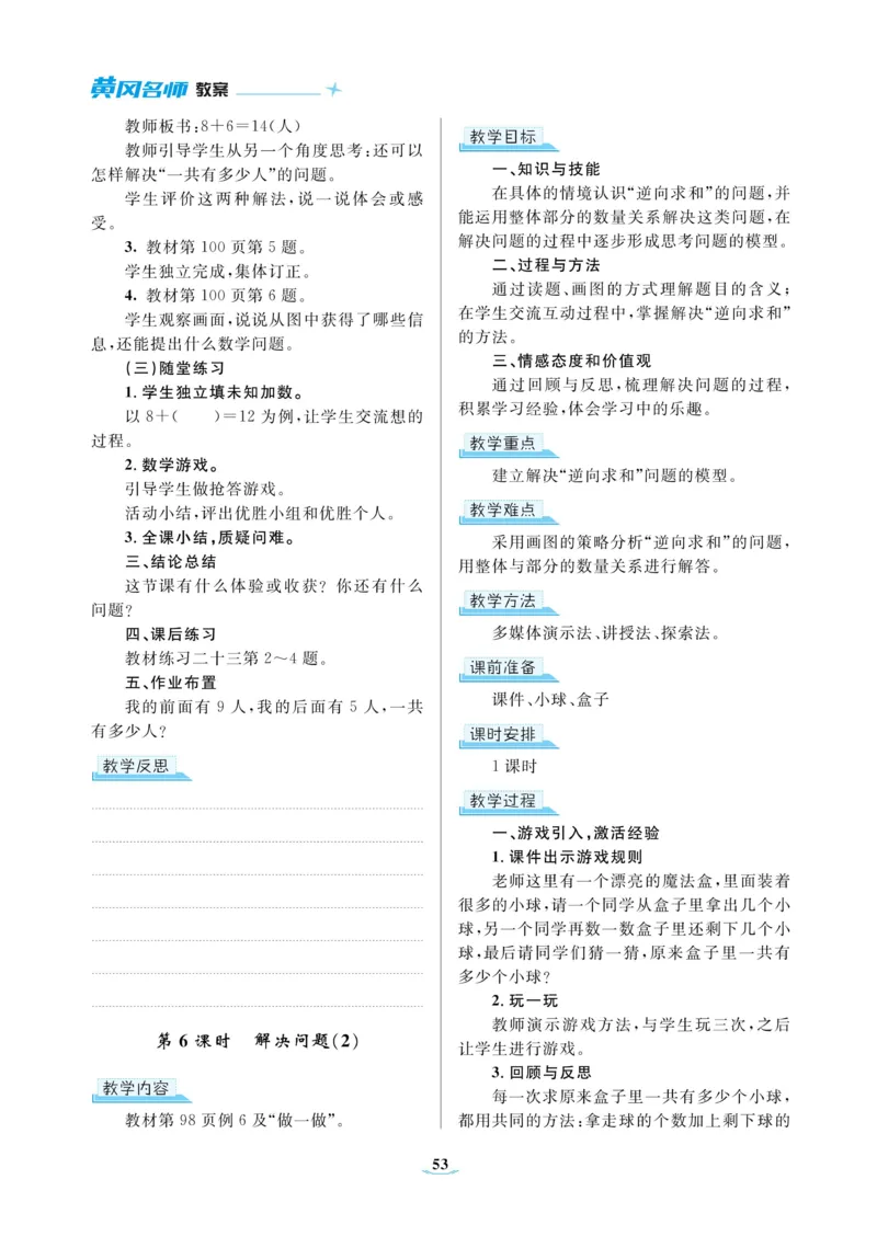 黄冈名师教案RJ1数上_小学数学人教版单独教案（1-6上下册）_《黄冈名师优秀教案》1-6上册