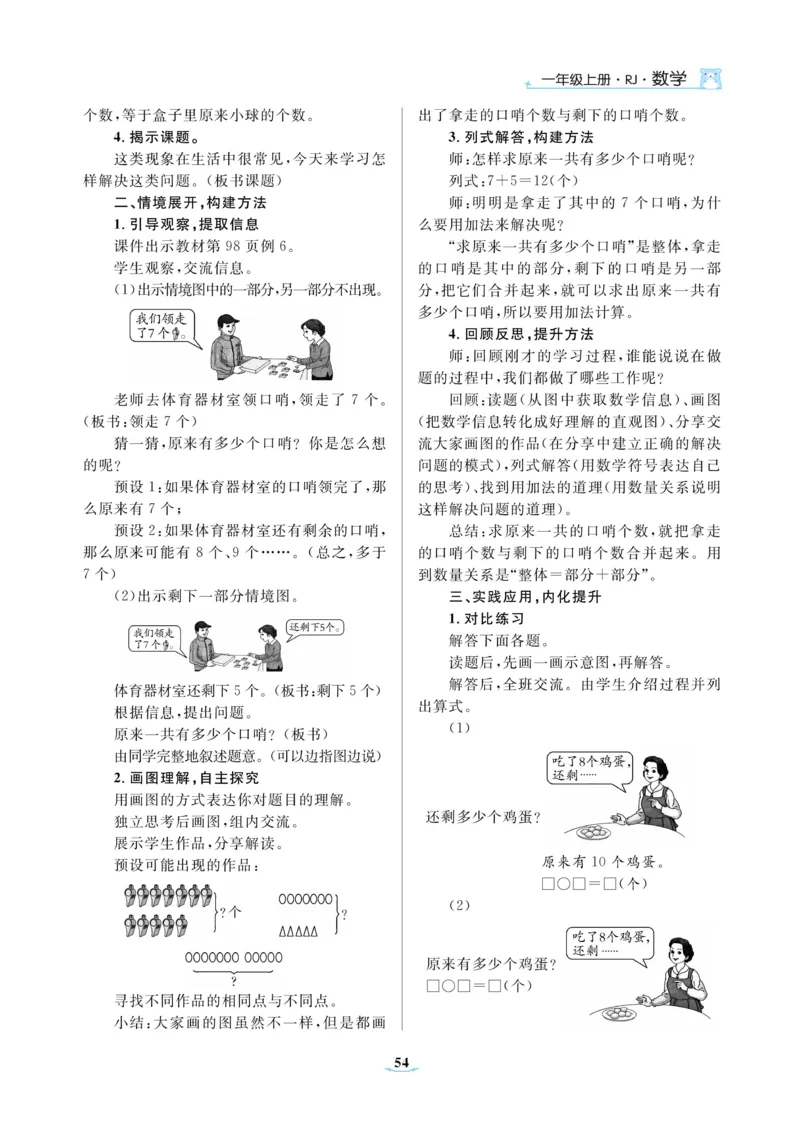 黄冈名师教案RJ1数上_小学数学人教版单独教案（1-6上下册）_《黄冈名师优秀教案》1-6上册