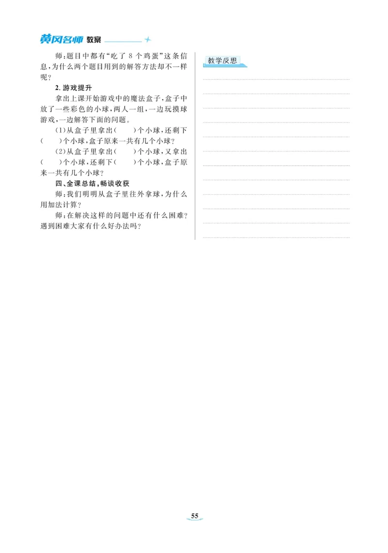 黄冈名师教案RJ1数上_小学数学人教版单独教案（1-6上下册）_《黄冈名师优秀教案》1-6上册
