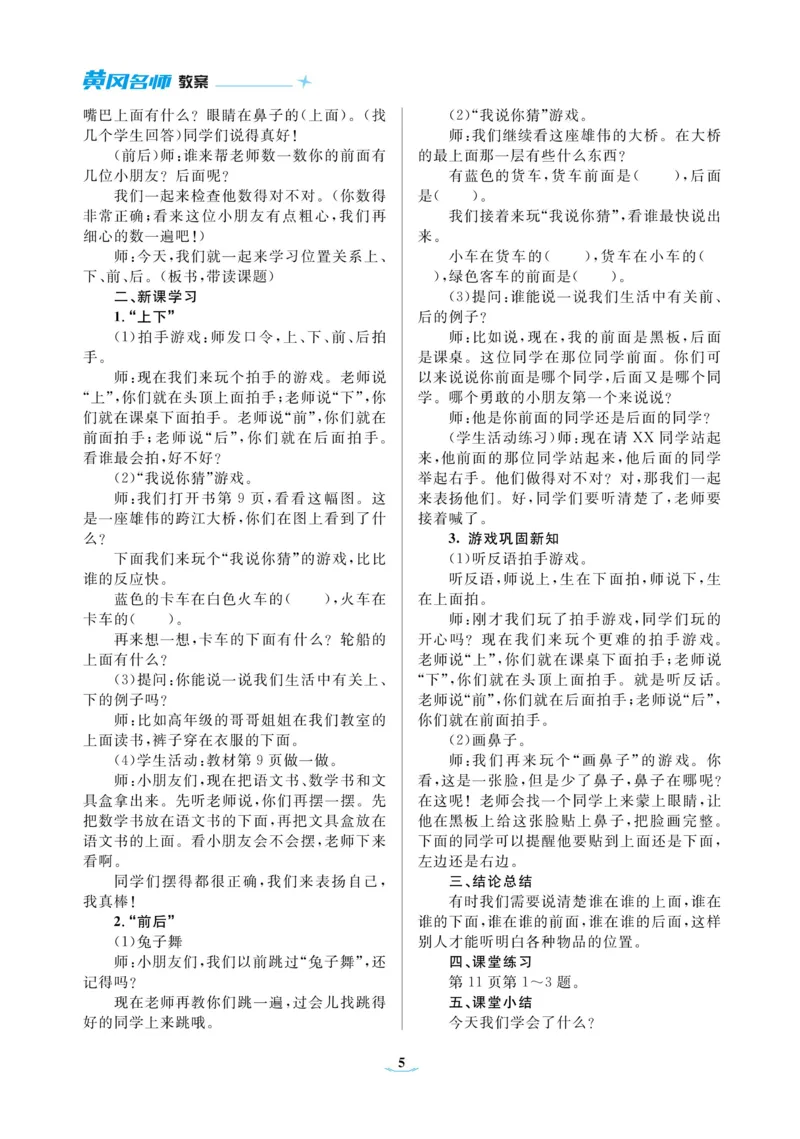 黄冈名师教案RJ1数上_小学数学人教版单独教案（1-6上下册）_《黄冈名师优秀教案》1-6上册