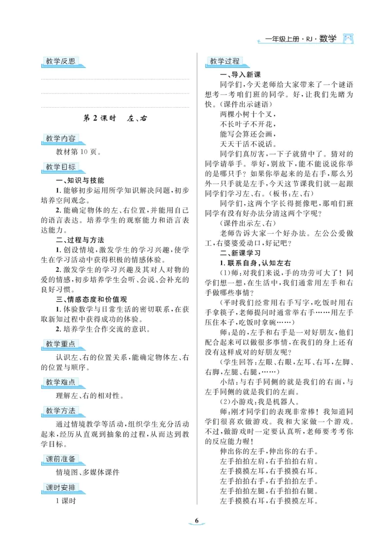 黄冈名师教案RJ1数上_小学数学人教版单独教案（1-6上下册）_《黄冈名师优秀教案》1-6上册