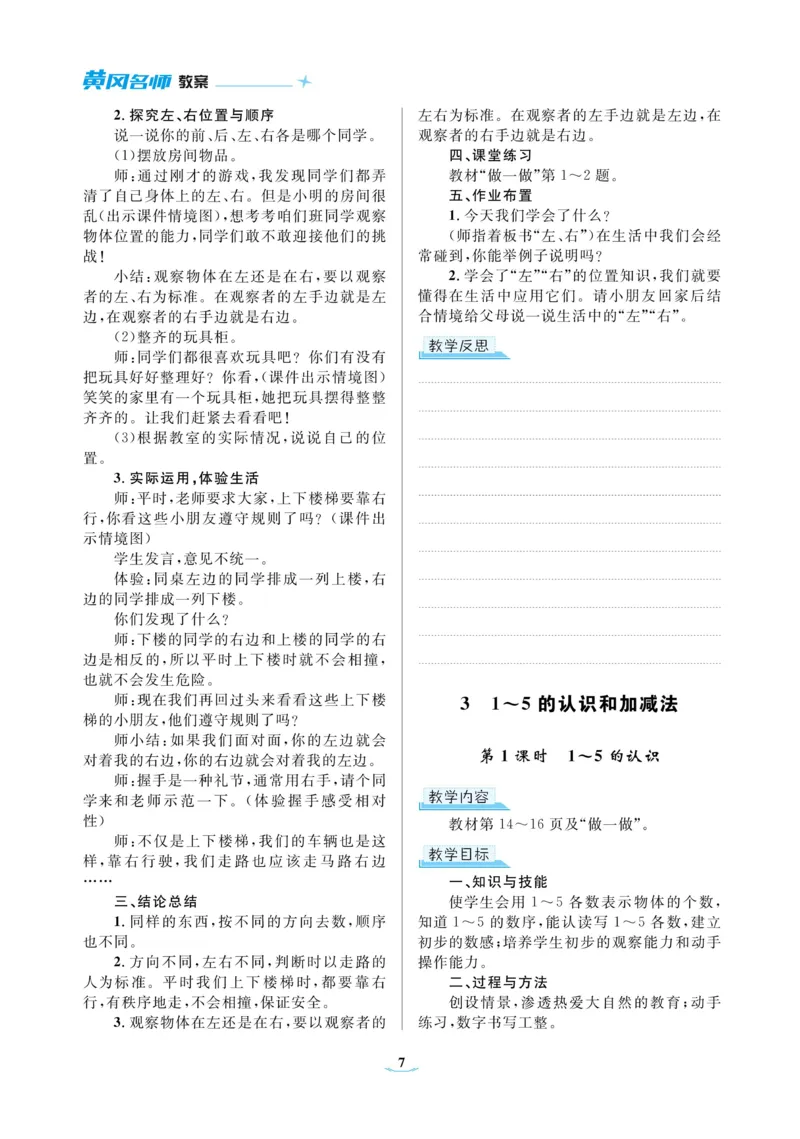黄冈名师教案RJ1数上_小学数学人教版单独教案（1-6上下册）_《黄冈名师优秀教案》1-6上册