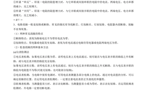 考点39闭合电路欧姆定律及其应用（解析版）_通用版（老高考）复习资料_2024年复习资料_完备战2024年高考物理一轮复习考点帮（全国通用）_答案解析版