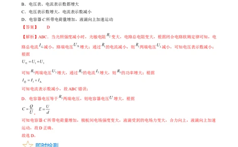 考点39闭合电路欧姆定律及其应用（解析版）_通用版（老高考）复习资料_2024年复习资料_完备战2024年高考物理一轮复习考点帮（全国通用）_答案解析版