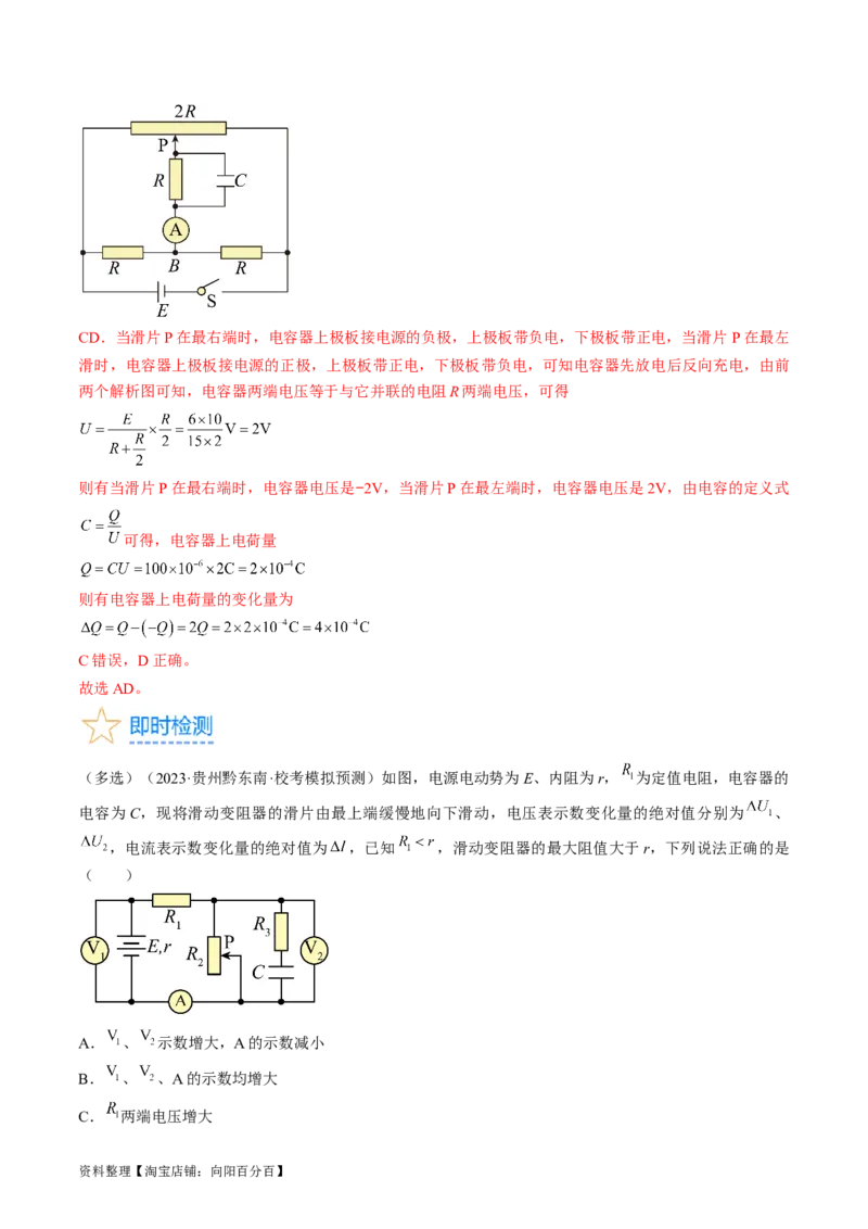 考点39闭合电路欧姆定律及其应用（解析版）_通用版（老高考）复习资料_2024年复习资料_完备战2024年高考物理一轮复习考点帮（全国通用）_答案解析版