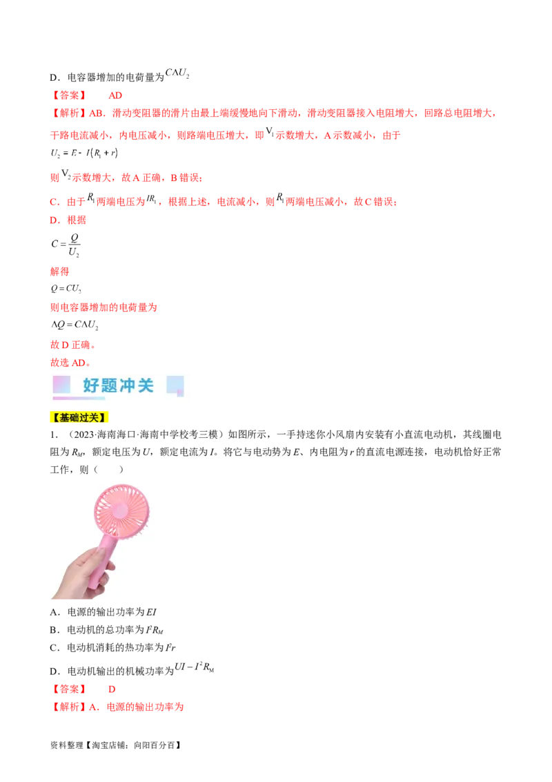 考点39闭合电路欧姆定律及其应用（解析版）_通用版（老高考）复习资料_2024年复习资料_完备战2024年高考物理一轮复习考点帮（全国通用）_答案解析版