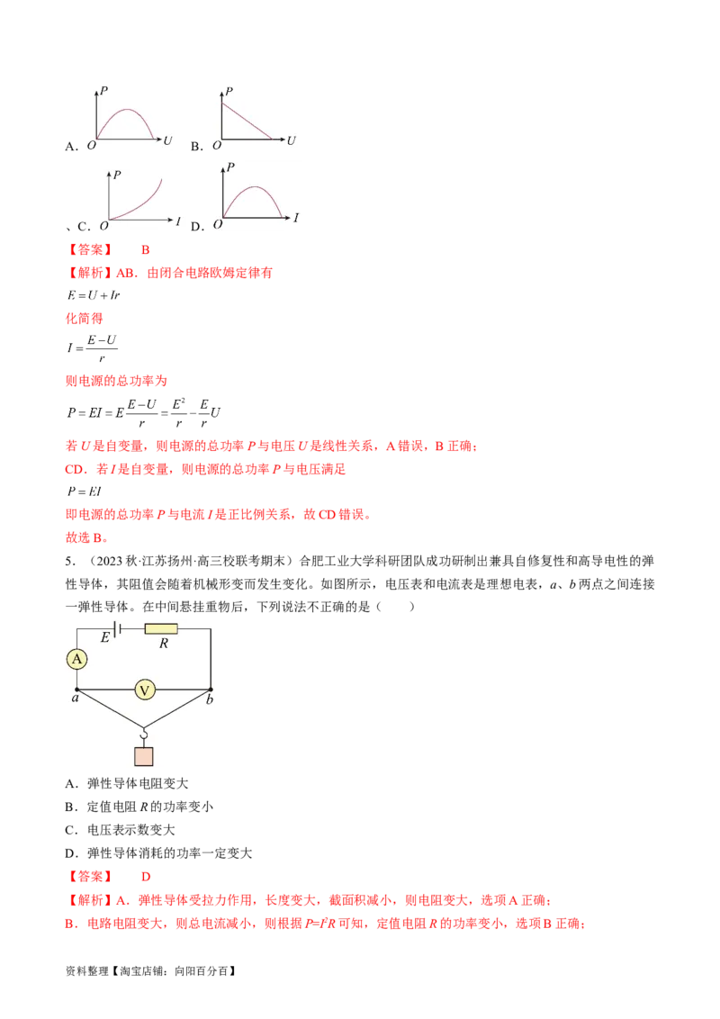 考点39闭合电路欧姆定律及其应用（解析版）_通用版（老高考）复习资料_2024年复习资料_完备战2024年高考物理一轮复习考点帮（全国通用）_答案解析版