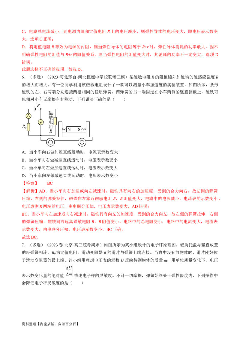 考点39闭合电路欧姆定律及其应用（解析版）_通用版（老高考）复习资料_2024年复习资料_完备战2024年高考物理一轮复习考点帮（全国通用）_答案解析版