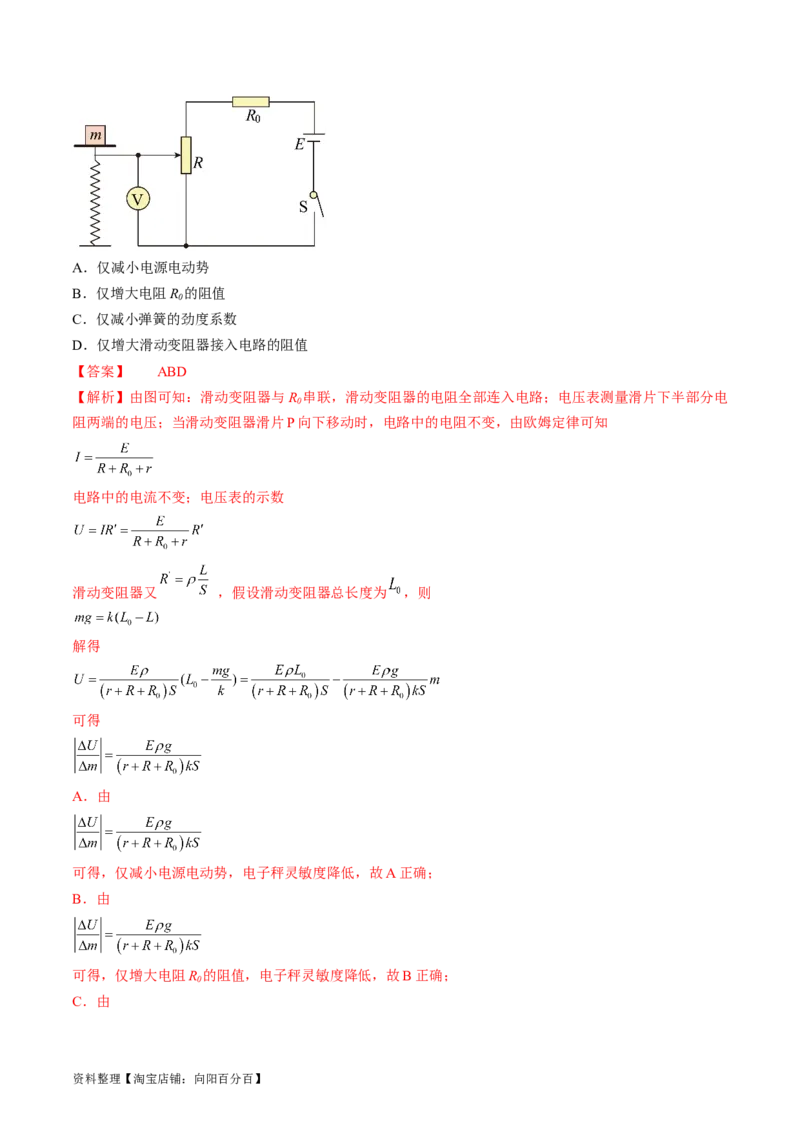 考点39闭合电路欧姆定律及其应用（解析版）_通用版（老高考）复习资料_2024年复习资料_完备战2024年高考物理一轮复习考点帮（全国通用）_答案解析版