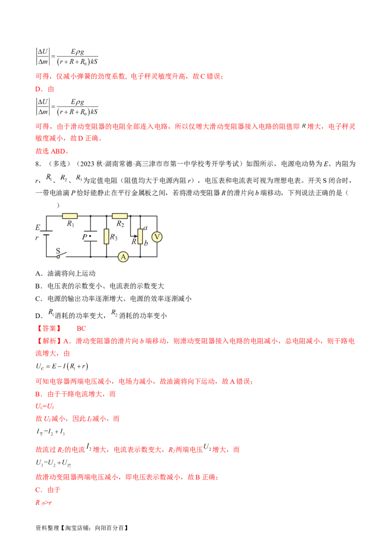 考点39闭合电路欧姆定律及其应用（解析版）_通用版（老高考）复习资料_2024年复习资料_完备战2024年高考物理一轮复习考点帮（全国通用）_答案解析版