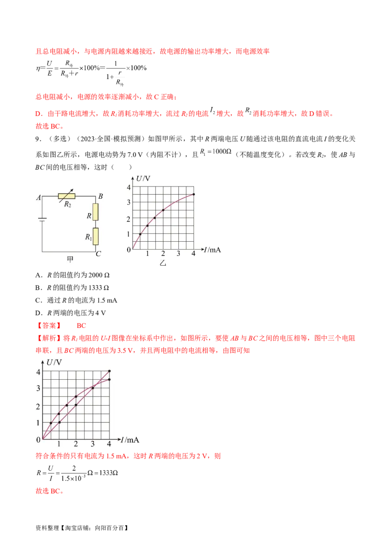 考点39闭合电路欧姆定律及其应用（解析版）_通用版（老高考）复习资料_2024年复习资料_完备战2024年高考物理一轮复习考点帮（全国通用）_答案解析版