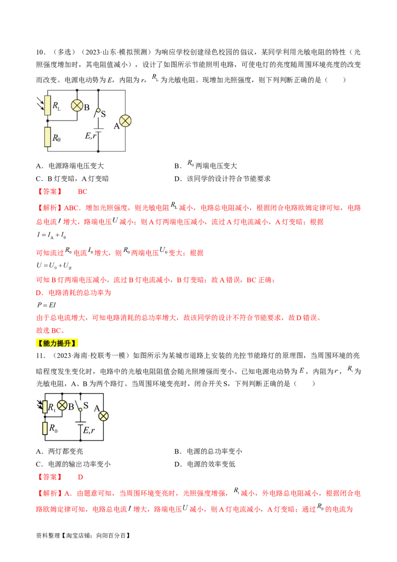 考点39闭合电路欧姆定律及其应用（解析版）_通用版（老高考）复习资料_2024年复习资料_完备战2024年高考物理一轮复习考点帮（全国通用）_答案解析版