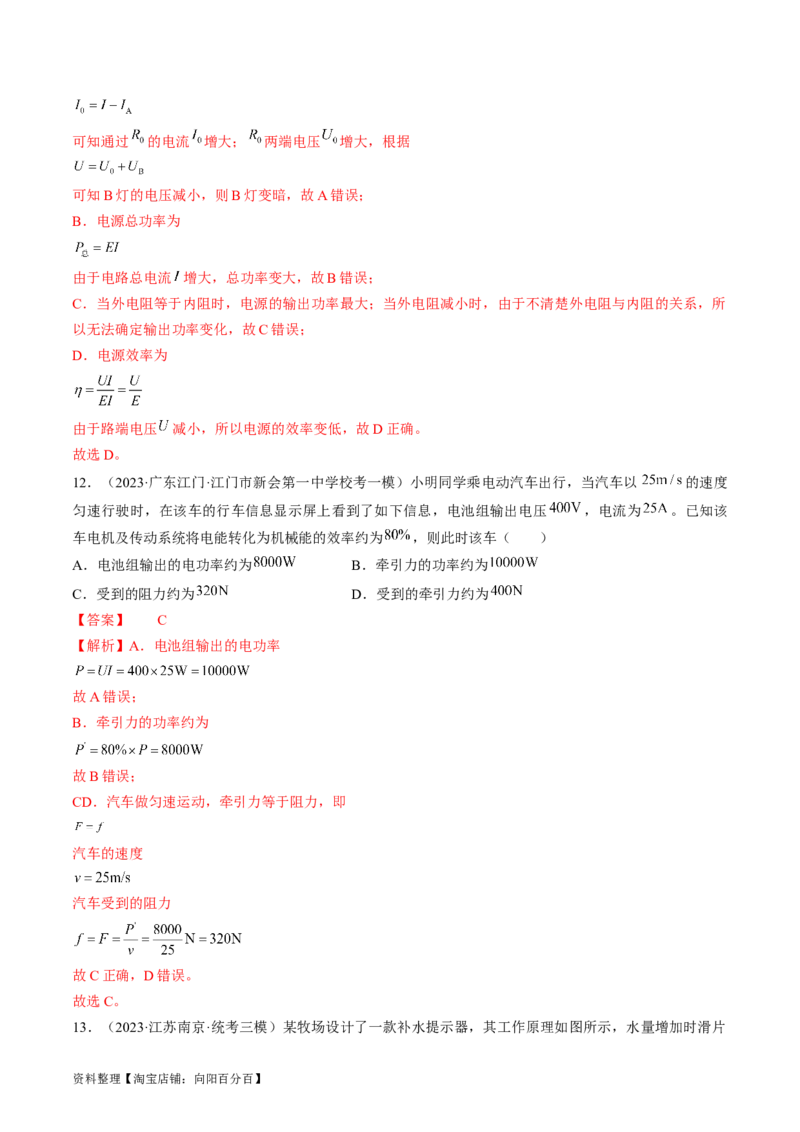 考点39闭合电路欧姆定律及其应用（解析版）_通用版（老高考）复习资料_2024年复习资料_完备战2024年高考物理一轮复习考点帮（全国通用）_答案解析版