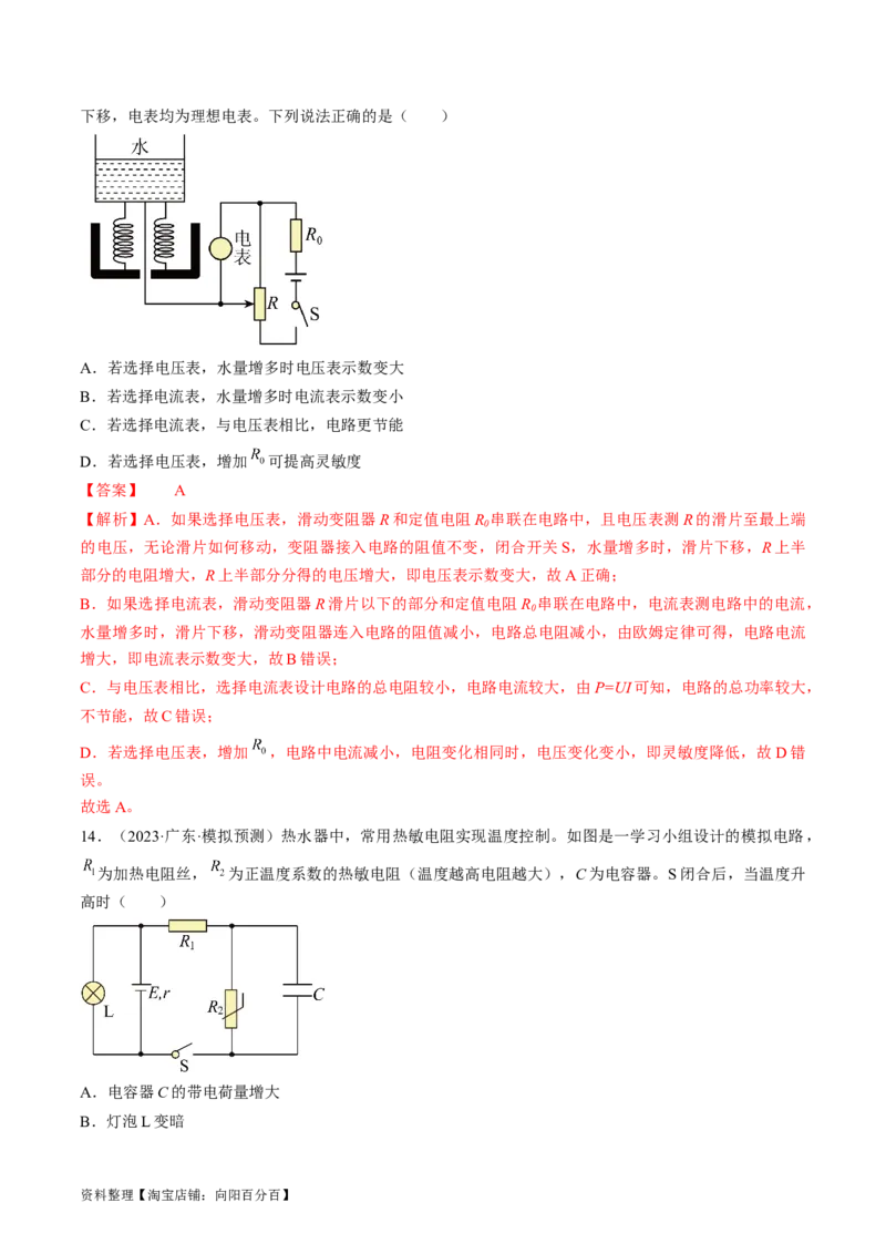 考点39闭合电路欧姆定律及其应用（解析版）_通用版（老高考）复习资料_2024年复习资料_完备战2024年高考物理一轮复习考点帮（全国通用）_答案解析版
