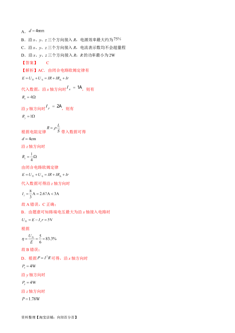 考点39闭合电路欧姆定律及其应用（解析版）_通用版（老高考）复习资料_2024年复习资料_完备战2024年高考物理一轮复习考点帮（全国通用）_答案解析版