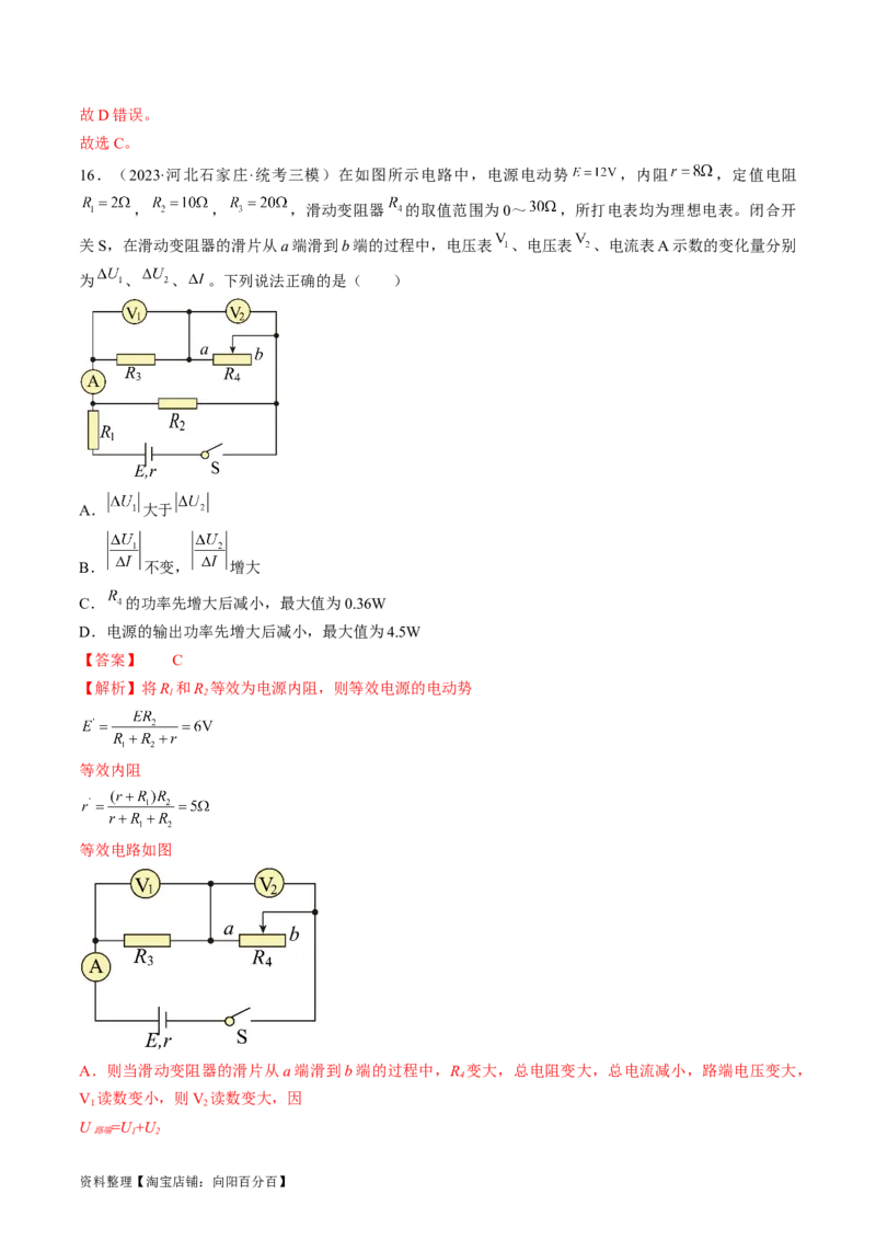 考点39闭合电路欧姆定律及其应用（解析版）_通用版（老高考）复习资料_2024年复习资料_完备战2024年高考物理一轮复习考点帮（全国通用）_答案解析版