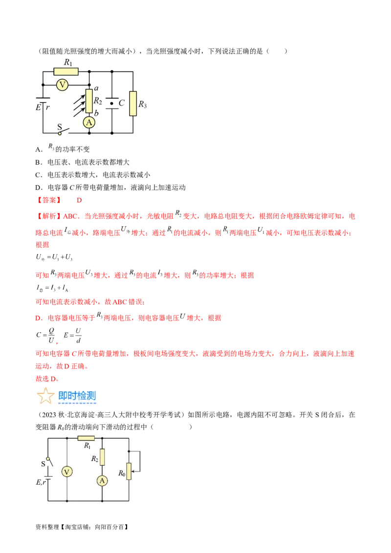 考点39闭合电路欧姆定律及其应用（解析版）_通用版（老高考）复习资料_2024年复习资料_完备战2024年高考物理一轮复习考点帮（全国通用）_答案解析版