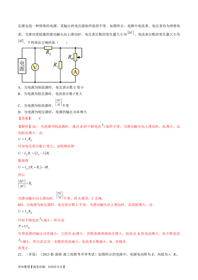 考点39闭合电路欧姆定律及其应用（解析版）_通用版（老高考）复习资料_2024年复习资料_完备战2024年高考物理一轮复习考点帮（全国通用）_答案解析版