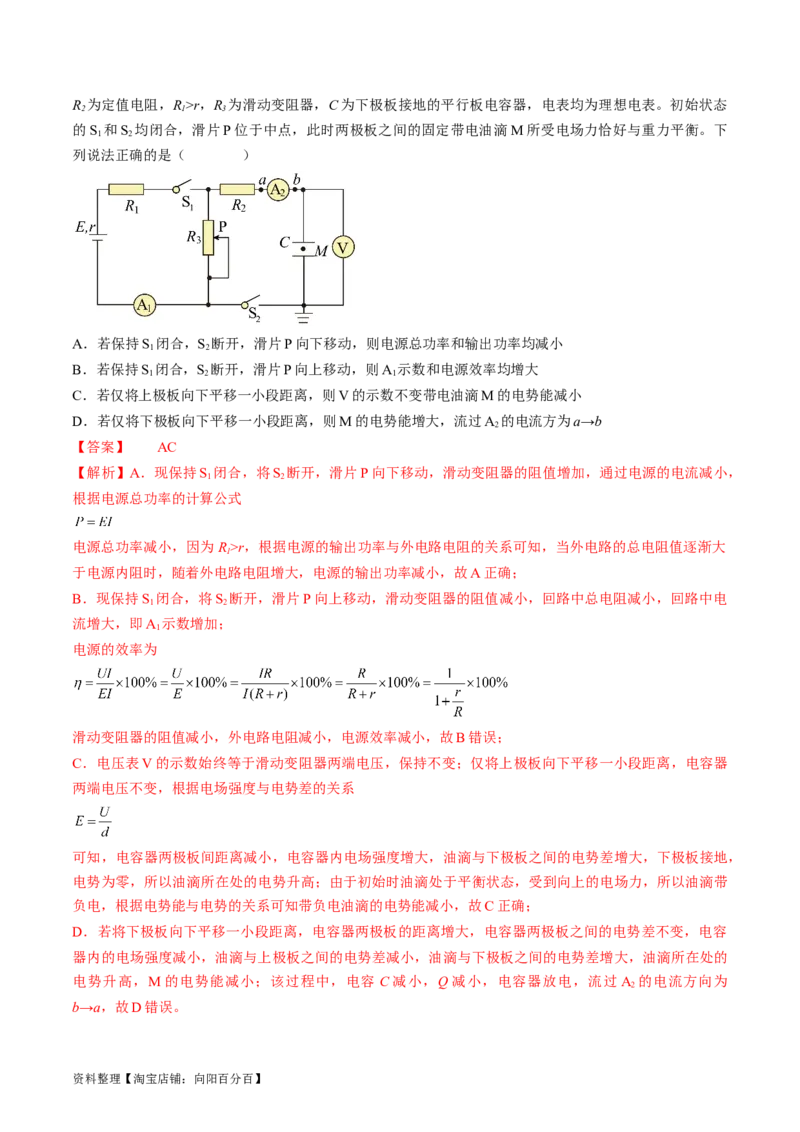 考点39闭合电路欧姆定律及其应用（解析版）_通用版（老高考）复习资料_2024年复习资料_完备战2024年高考物理一轮复习考点帮（全国通用）_答案解析版