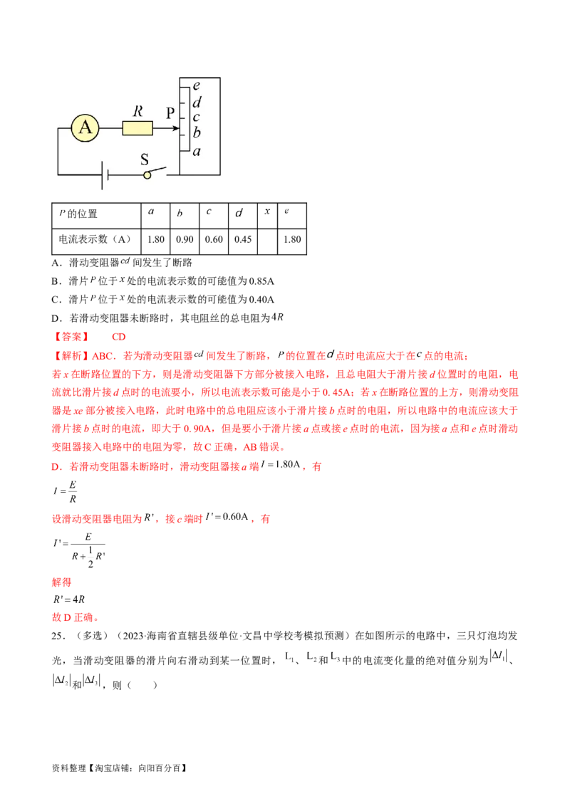 考点39闭合电路欧姆定律及其应用（解析版）_通用版（老高考）复习资料_2024年复习资料_完备战2024年高考物理一轮复习考点帮（全国通用）_答案解析版