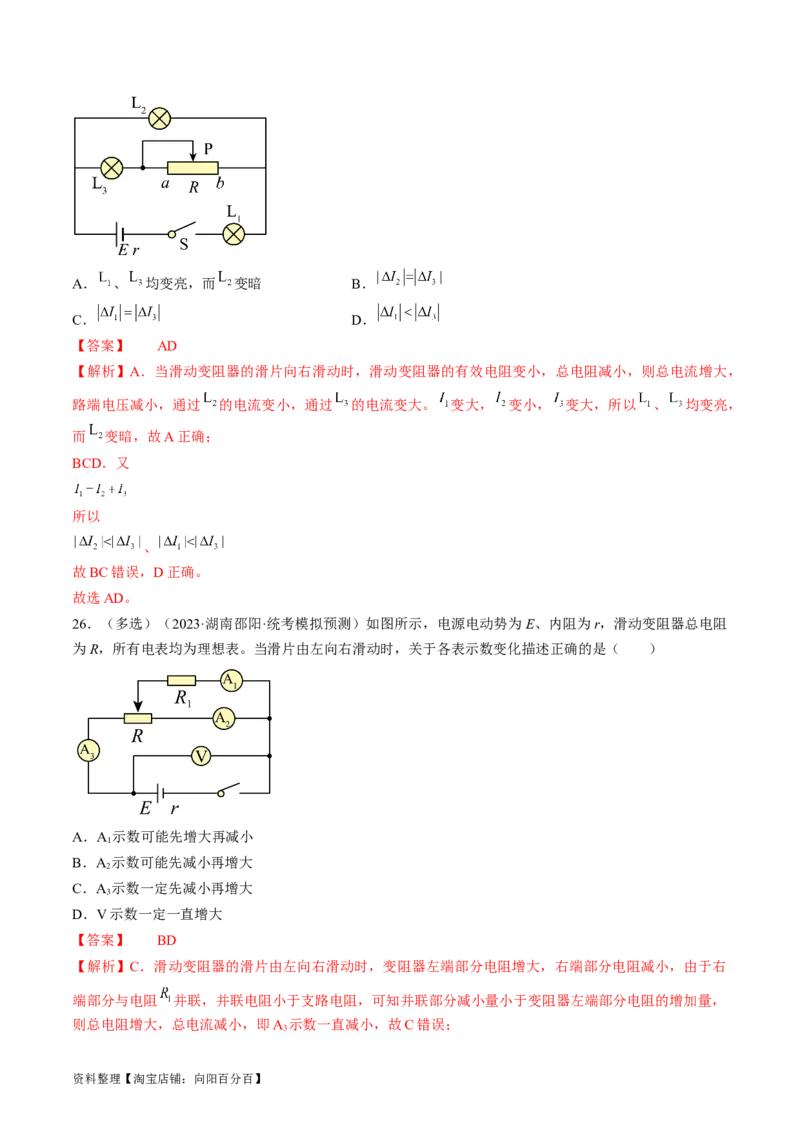 考点39闭合电路欧姆定律及其应用（解析版）_通用版（老高考）复习资料_2024年复习资料_完备战2024年高考物理一轮复习考点帮（全国通用）_答案解析版