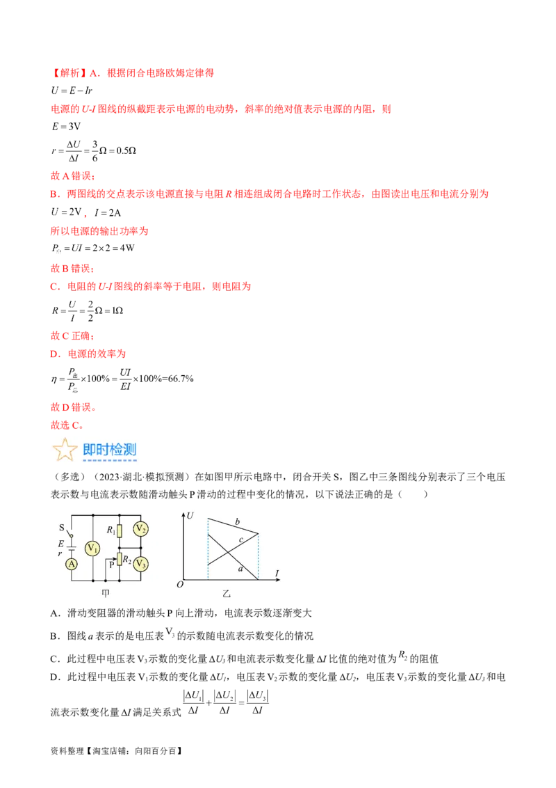 考点39闭合电路欧姆定律及其应用（解析版）_通用版（老高考）复习资料_2024年复习资料_完备战2024年高考物理一轮复习考点帮（全国通用）_答案解析版