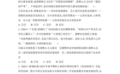 2025高考政治二轮复习专题练习：专题七探索世界与把握规律（含解析）_42025年新高考资料_二轮复习_2025高考政治二轮复习专题练习