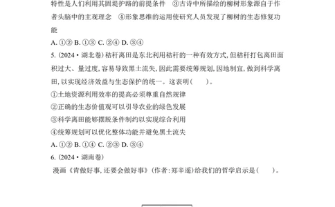 2025高考政治二轮复习专题练习：专题七探索世界与把握规律（含解析）_42025年新高考资料_二轮复习_2025高考政治二轮复习专题练习